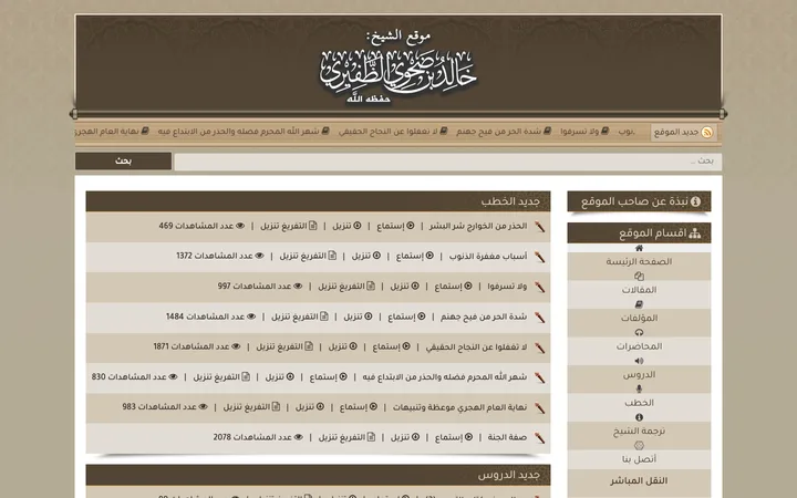 الصفحة الرئيسية لموقع الشيخ خالد الظفيري على سطح المكتب