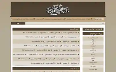 موقع الشيخ خالد بن ضحوي الظفيري website screenshot