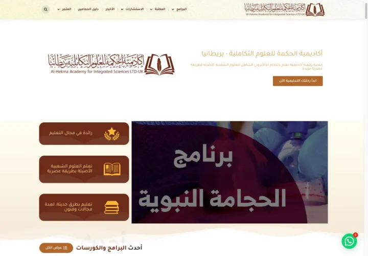 واجهة أكاديمية الحكمة وبرنامج الحجامة على سطح المكتب