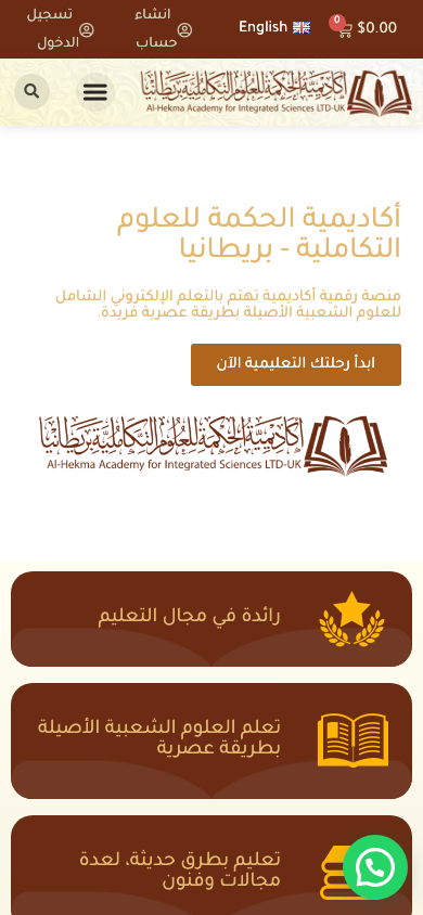 لقطة جوال لأكاديمية الحكمة