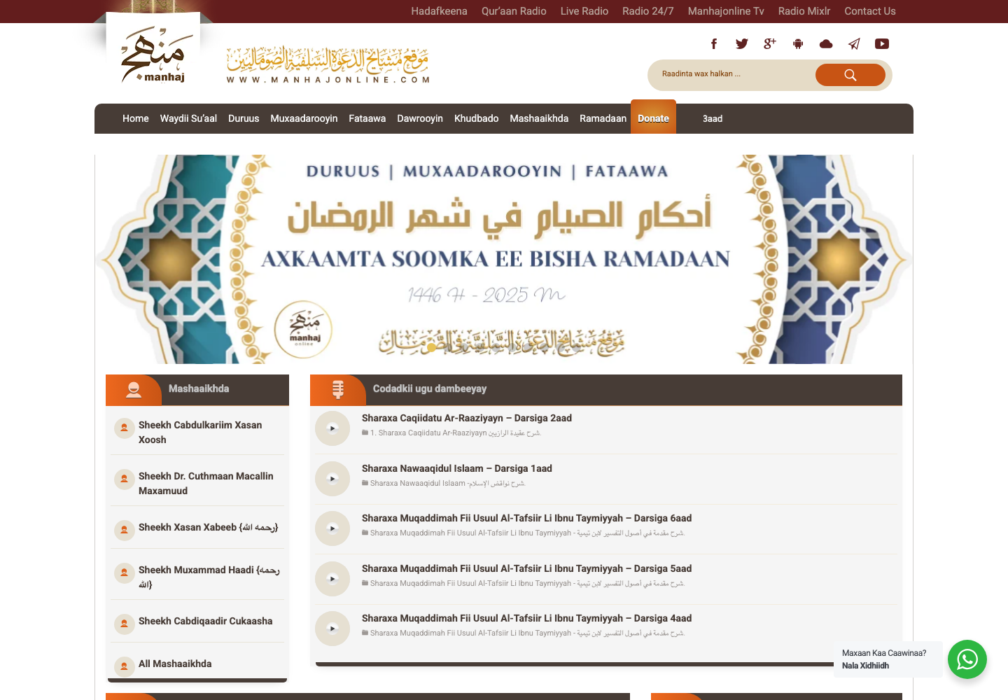 لقطة سطح مكتب لمنصة منهج أونلاين تعرض القائمة والمحتوى الصوتي