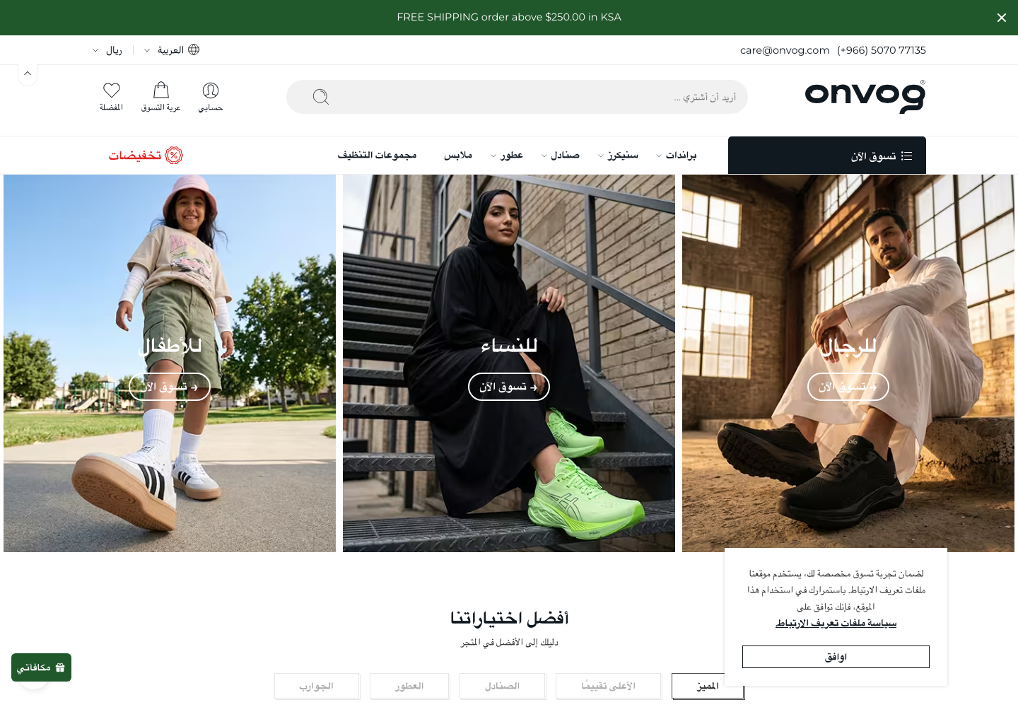 لقطة سطح مكتب لمتجر أونفوق تعرض التصنيفات الرئيسية