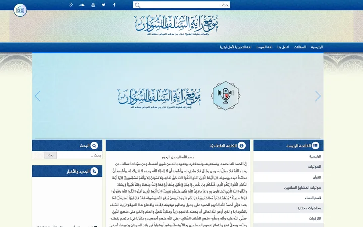واجهة راية السلف على سطح المكتب