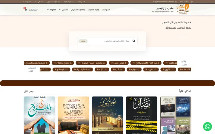 واجهة متجر تبصير على سطح المكتب