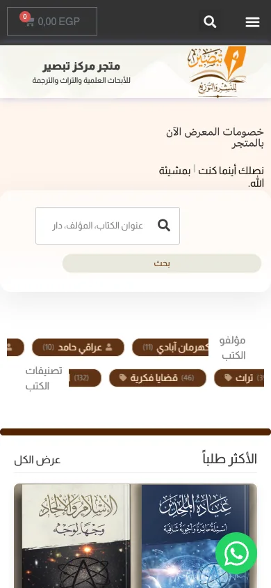 متجر تبصير على شاشة جوال