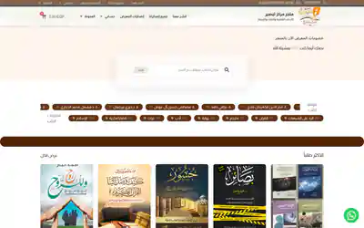 متجر تبصير website screenshot